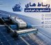 عملکرد رباط شستشوگر پنل خورشیدی