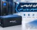باتری لیتیومی برای یو پی اس