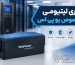 باتری لیتیومی برای یو پی اس
