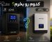 سانورتر با باتری لیتیومی یا یو پی اس با باتری سیلد اسید